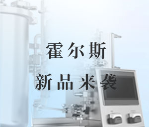 上新倒計時！聚焦切向流超濾自動化，完美新體驗