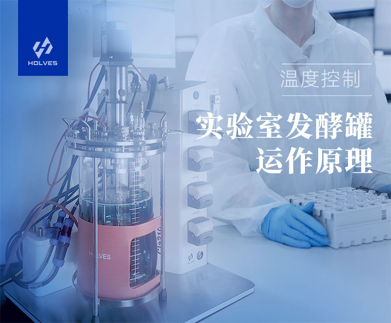 實驗室91麻豆免费在线视频 實驗室91麻豆免费在线视频運作原理之溫度控製